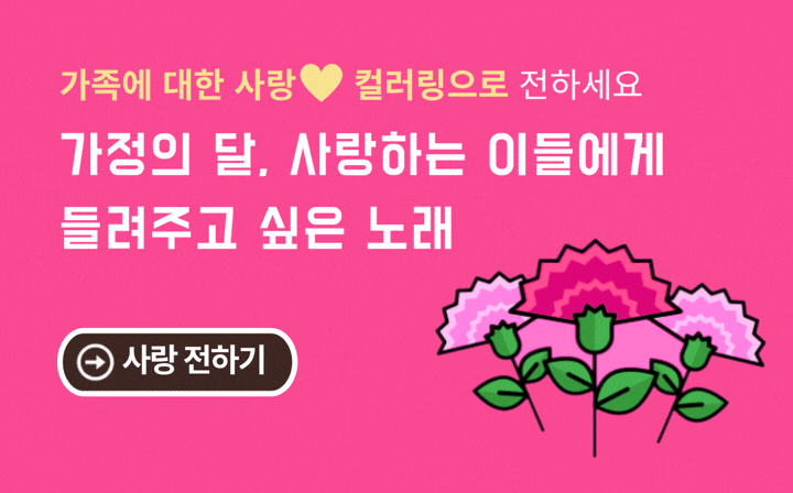 가족에 대한 사랑♡ 컬러링으로 전하세요  가정의 달. 사랑하는 이들에게 들려주고 싶은 노래-> 사랑 전하기