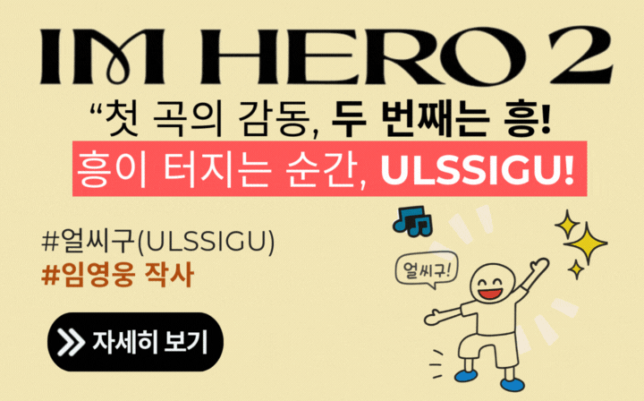 IMHERO2