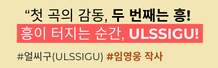 임영웅 정규2집