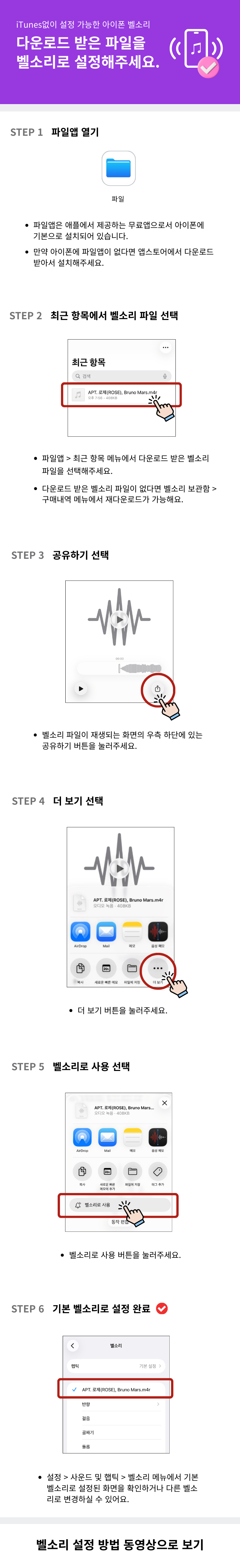 다운로드 받은 파일을 벨소리로 설정해주세요.