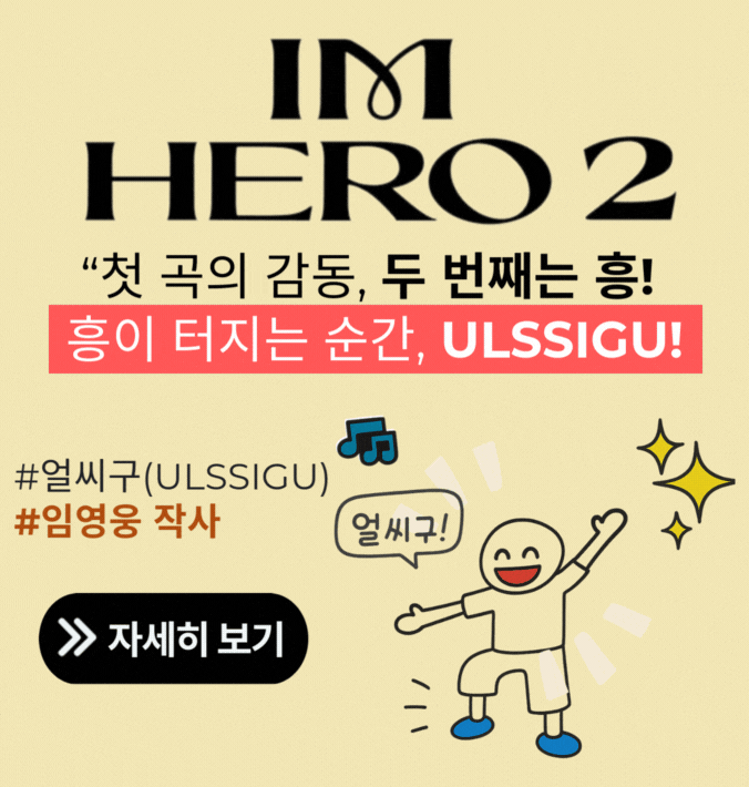 IM HERO2